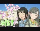 ゆかゆか！ #159