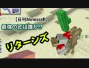 【日刊Minecraft】最強の匠は誰か!?リターンズ 新冒険へGO！2日目【4人実況】