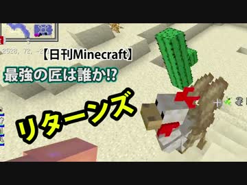 【日刊Minecraft】最強の匠は誰か!?リターンズ 新冒険へGO！2日目【4人実況】