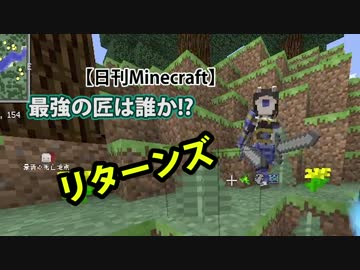 【日刊Minecraft】最強の匠は誰か!?リターンズ 新冒険へGO！4日目【4人実況】