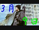 【レミオロメン】 3月9日 アコギ一本で歌ってみた