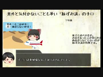 盲信する信者たちが引っかかりやすい「ねずみ講」の手口について