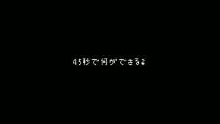【ざきにゃん】 45秒 踊ってみた