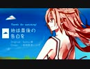 【結月ゆかり】地球最後の告白を VOCALOIDカバー【2017】