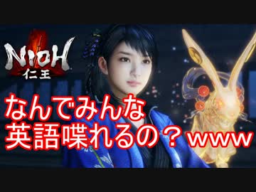 【仁王】話題の和風版ダークソウル「仁王」をプレイ　part9