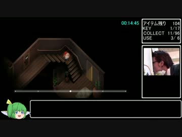 夜廻 アイテムコンプRTA　1:25:53(1/4)