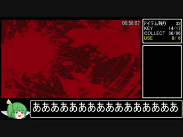 夜廻　アイテムコンプRTA　1:25:53(3/4)