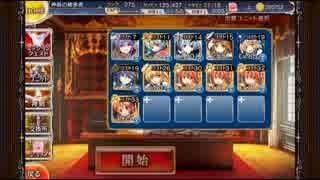 【千年戦争アイギス】樹霊の暴走★3　七六ユニットのみ