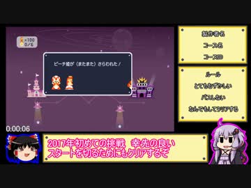 【ゆっくり＆ゆかり】スーパーマリオメーカー ★４－３