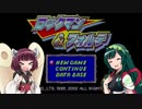 【VOICEROID実況】ずんちゃん&きりたん Part1【ロックマン＆フォルテ】