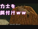 [実況] 名探偵リョウマ（物理） [龍が如く維新] #30