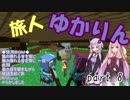 【Minecraft】銃弾とデバフ飛び交う世界で旅をしよう:part8
