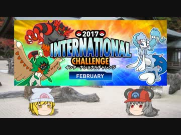 【ポケモンSM】 寅！○！☆！パでINC2月2【ゆっくり実況】