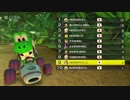 卍【マリオカート決算戦線】テラゾー視点_おまけのお喋りカート