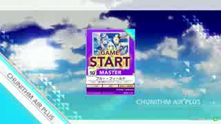 (CHUNITHM)ブルー・フィールド[MASTER10+]AJ