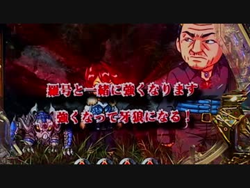 CR牙狼 金色になれXX Part.23