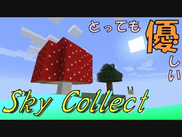 【Minecraft】とっても優しいSkyCollect Part1【ゆっくり実況】
