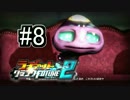 【ﾗﾁｪｯﾄ&ｸﾗﾝｸfuture2】～最高難度の宇宙旅行～08【実況】