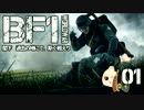 BF1「閣下　過去の地にて、斯く戦えり」　01