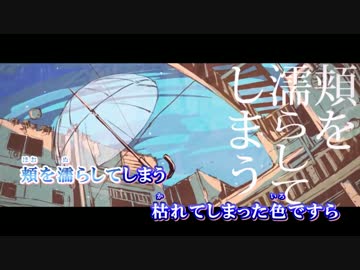 【ニコカラ】雨とペトラ ～off vocal～