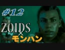【ZOIDS?】Horizon Zero Dawnをさっそく実況プレイpart12【モンハン?】