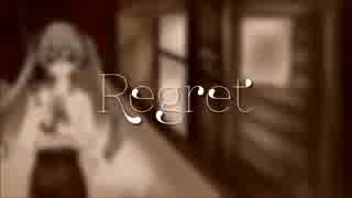 【初音ミク】Regret【オリジナル】