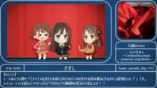 CINDERELL-A-RRANGE vol.3 参加者紹介動画 -初日-