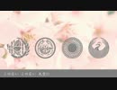【人力刀剣乱舞】伊達組で旅立ちの日に