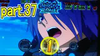 【ゼーガペイン】鬼畜ビンゴクリア目指して　part37【設定6】