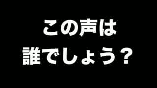 ボカロ声当てクイズ