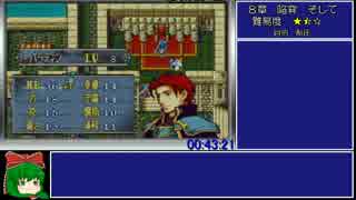 ファイアーエムブレム聖魔の光石_エイリーク編ふつうRTA_02:31:43_Part2/7