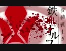 【主題歌差し替えMAD】鉄血2期OPをVita版UBWOPにしてみた【ガンダム×Fate】
