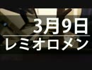 3月9日/レミオロメン by ふるのーと