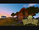 【Minecraft】鳥頭のとことこ冒険記　Part2【字幕】