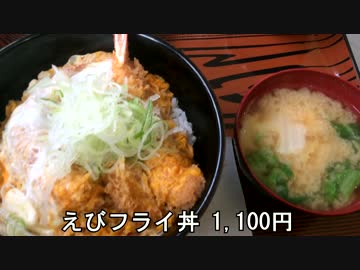 卵でとじたえびフライ丼(豊洲の味処いちむら)