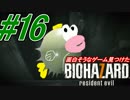 【実況】面白そうなゲーム見つけた【バイオ7グロ】(16)