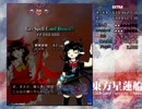 東方星蓮船Extra霊夢A6.70億解説