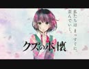 【ち○こ】ゲスの極みの俺がクズの本懐のEDを叩いてみた。【勃った】