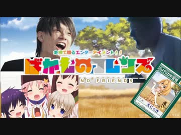 ばかものフレンズ　～ようこそ新世界へ～