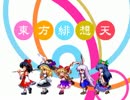 [再うｐ] 東方緋想天 コンボムービー [V 1.06] - まだ俺のバトルフェーズ（ry