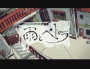 猫だけど、雨とぺトラ鳴いてみた。謝謝