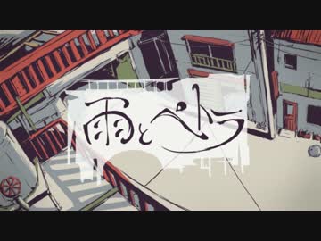 猫だけど、雨とぺトラ鳴いてみた。謝謝