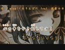 【ニコカラ】　壱　【on vocal】
