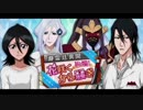 BLEACH ブレソル実況　part598(瀞霊廷異聞　絢爛！花咲くから騒ぎ)