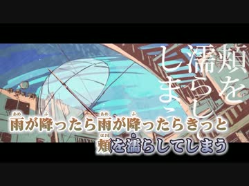 ニコカラ／雨とペトラ／on　vocal