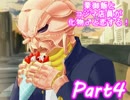 【実況】栗御飯とコジマ店員が化物♂と恋する！【クリ恋】part4