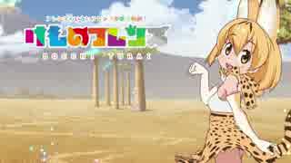 人気の ようこそジャパリパークへ 歌ってみた 動画 500本 5 ニコニコ動画