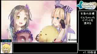 フィリスのアトリエ_グランドED_RTA_2時間48分35秒_part7[終]