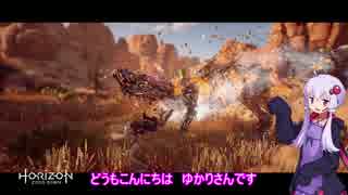 【Horizon Zero Dawn】ゆかりでホラドン 狩猟編【結月ゆかり実況】