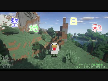 【Minecraft字幕プレイ】整地日和 Part13